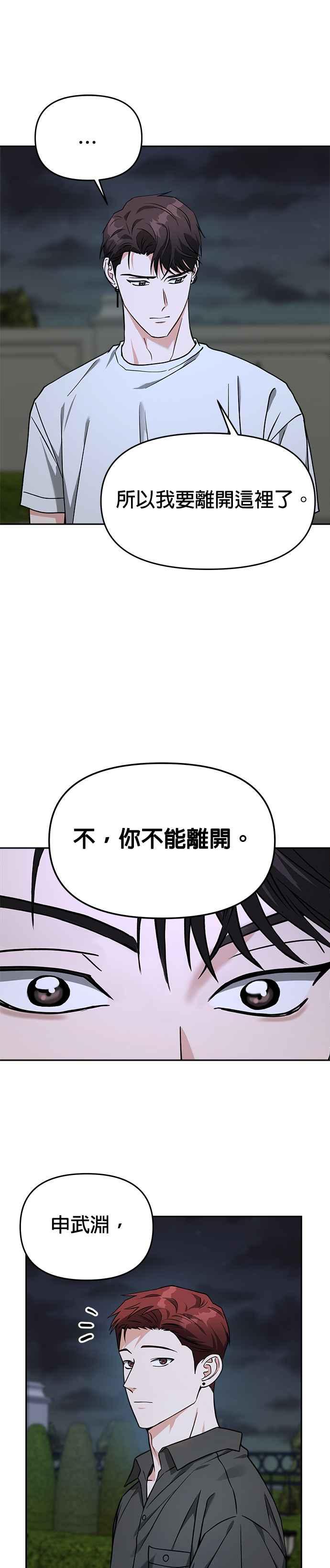 《以恶魔之名呼唤我》第61话 决战1 第10页