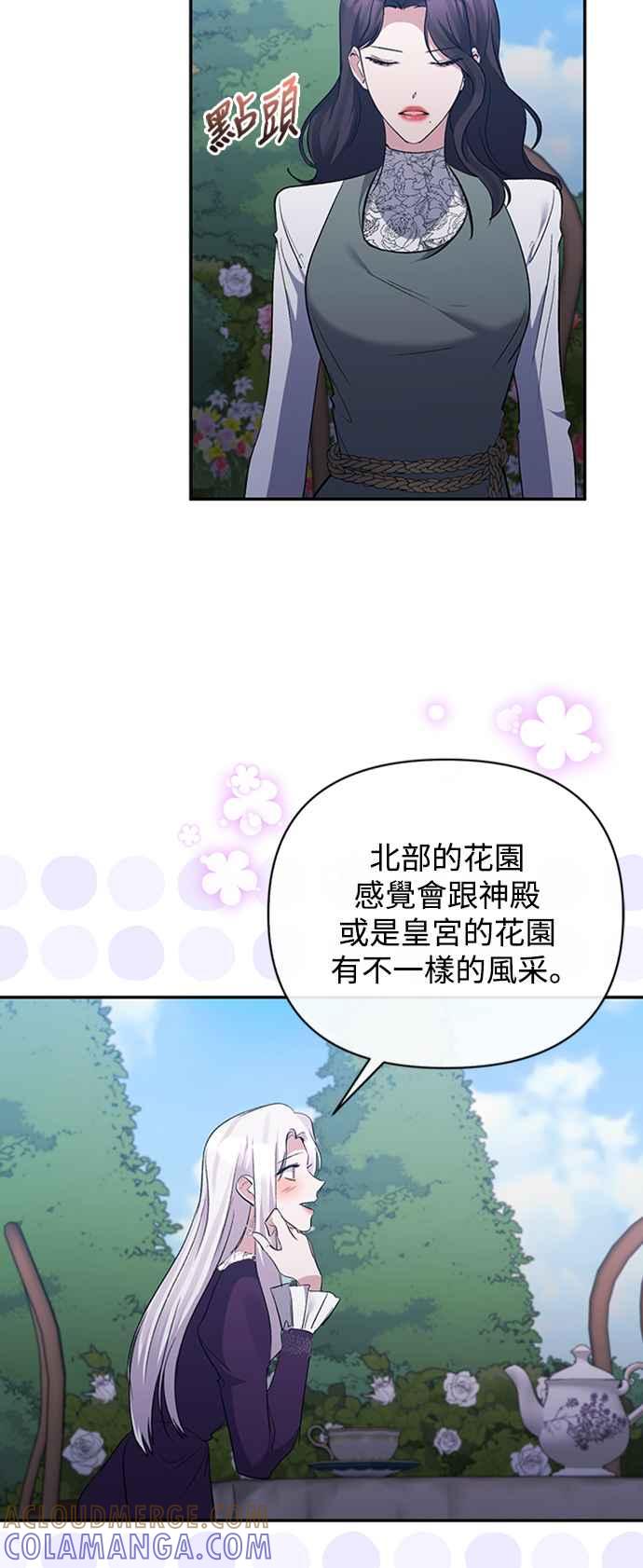 《北部大公竟然是幕后黑手》第61话 第31页