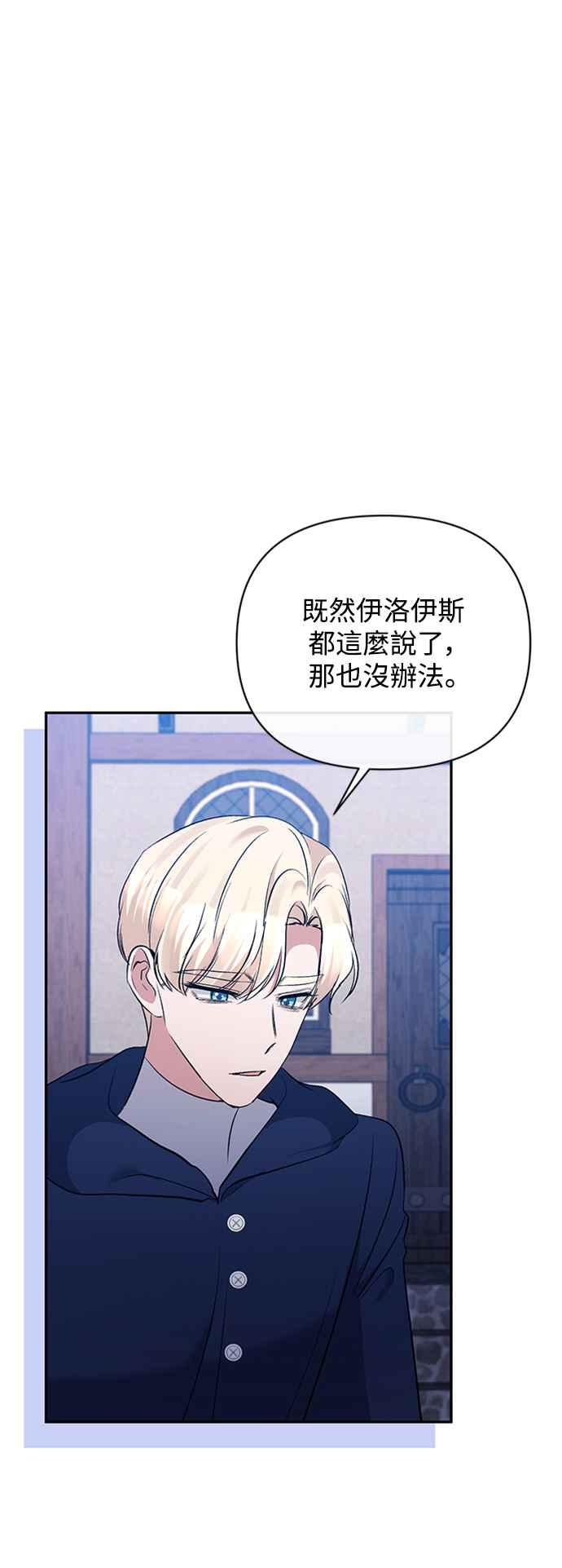 《北部大公竟然是幕后黑手》第61话 第45页