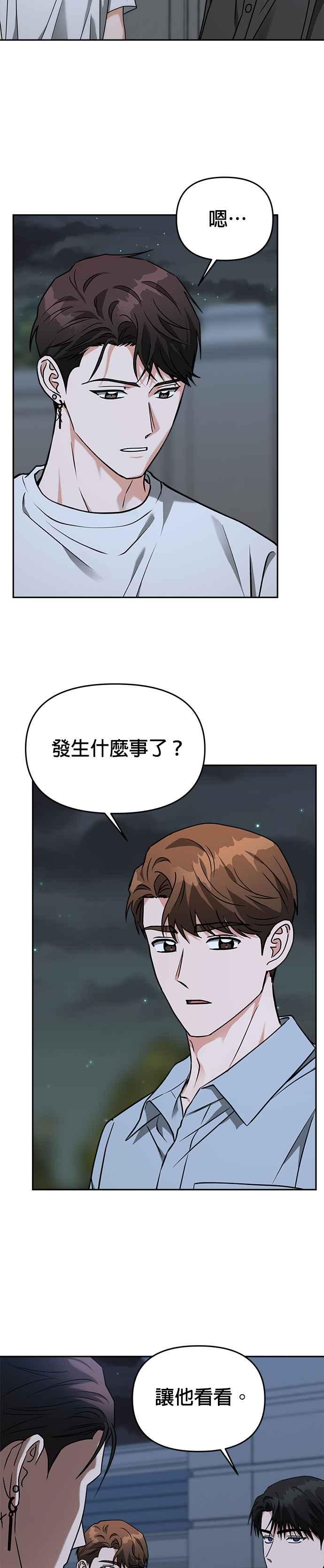 《以恶魔之名呼唤我》第61话 决战1 第8页