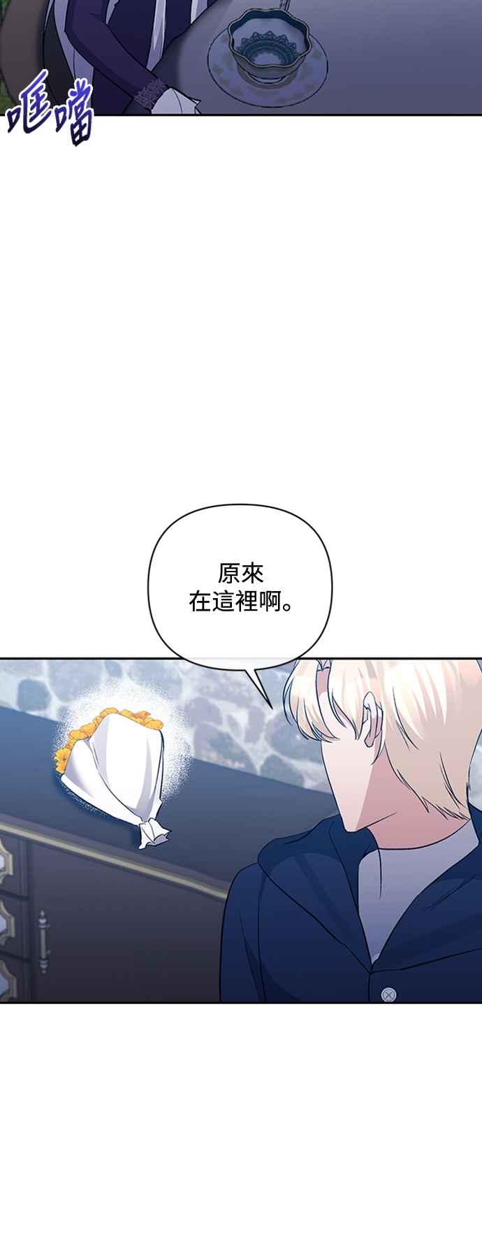 《北部大公竟然是幕后黑手》第61话 第38页
