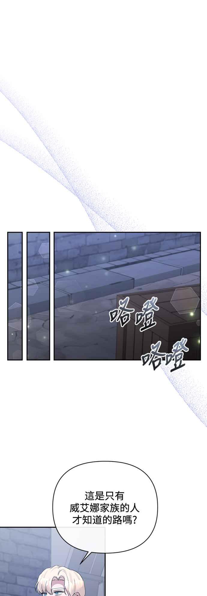 《北部大公竟然是幕后黑手》第62话 第11页