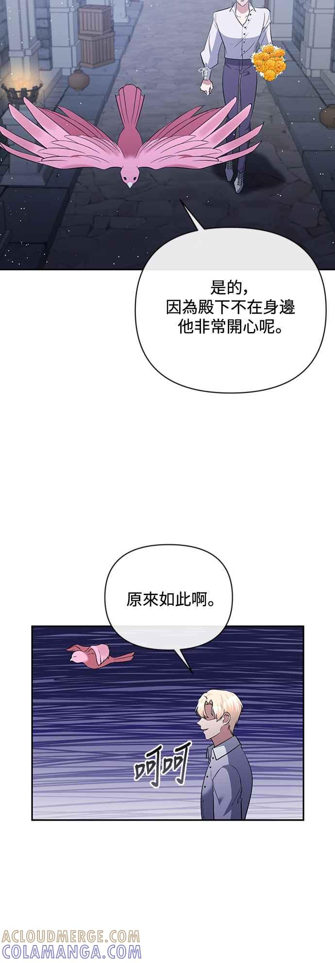 《北部大公竟然是幕后黑手》第62话 第13页