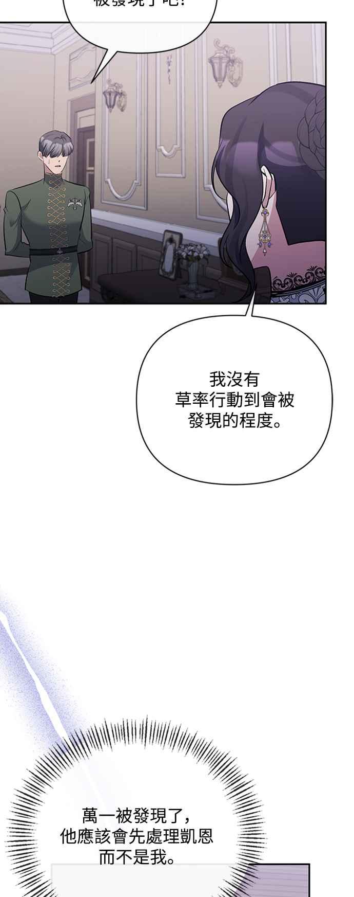 《北部大公竟然是幕后黑手》第63话 第5页