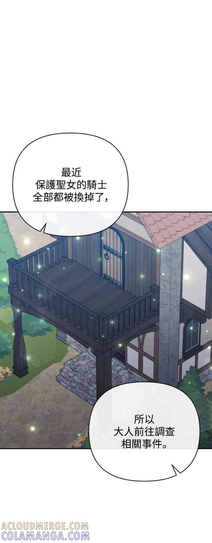 《北部大公竟然是幕后黑手》第63话 第16页