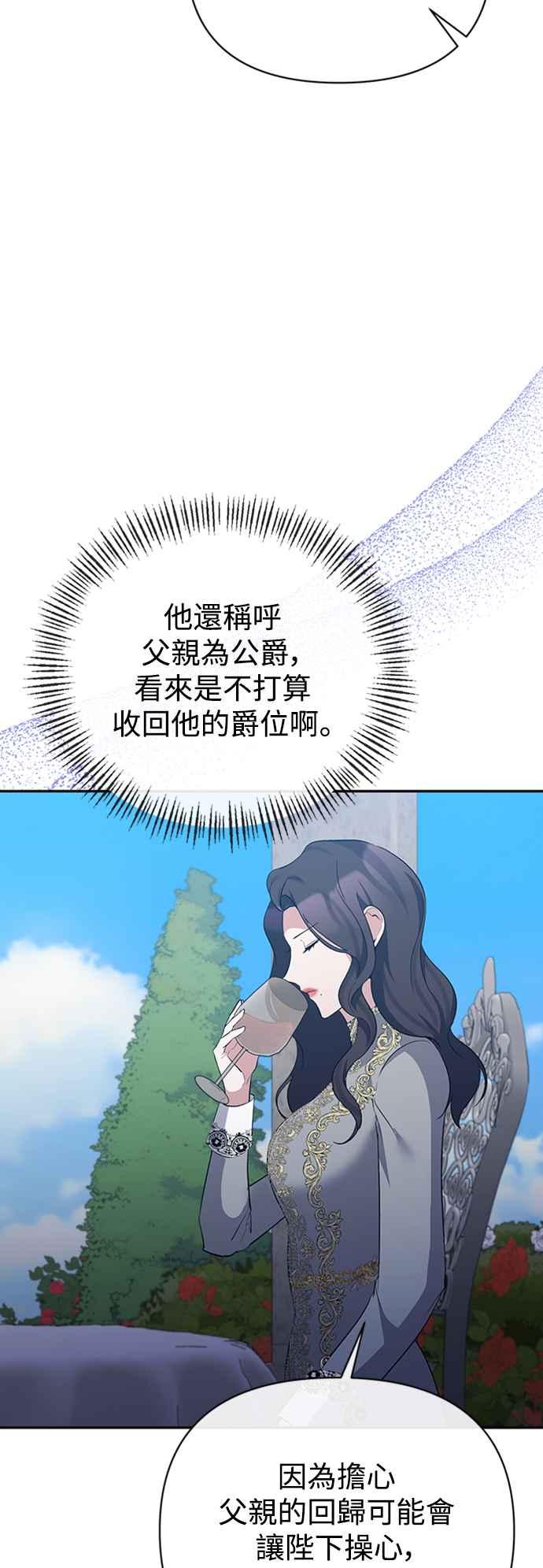 《北部大公竟然是幕后黑手》第63话 第57页