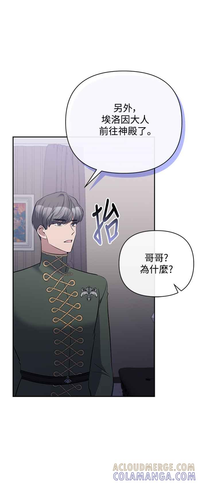 《北部大公竟然是幕后黑手》第63话 第13页