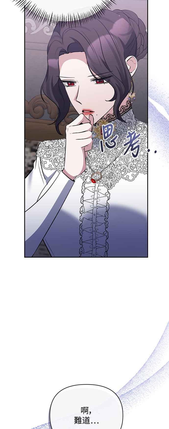 《北部大公竟然是幕后黑手》第63话 第6页