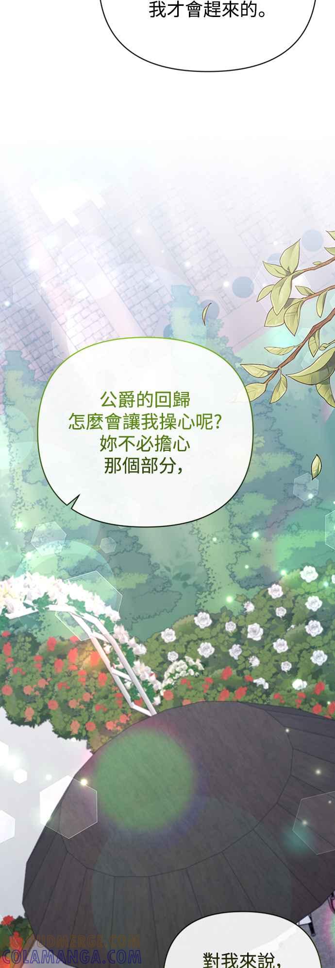 《北部大公竟然是幕后黑手》第63话 第58页
