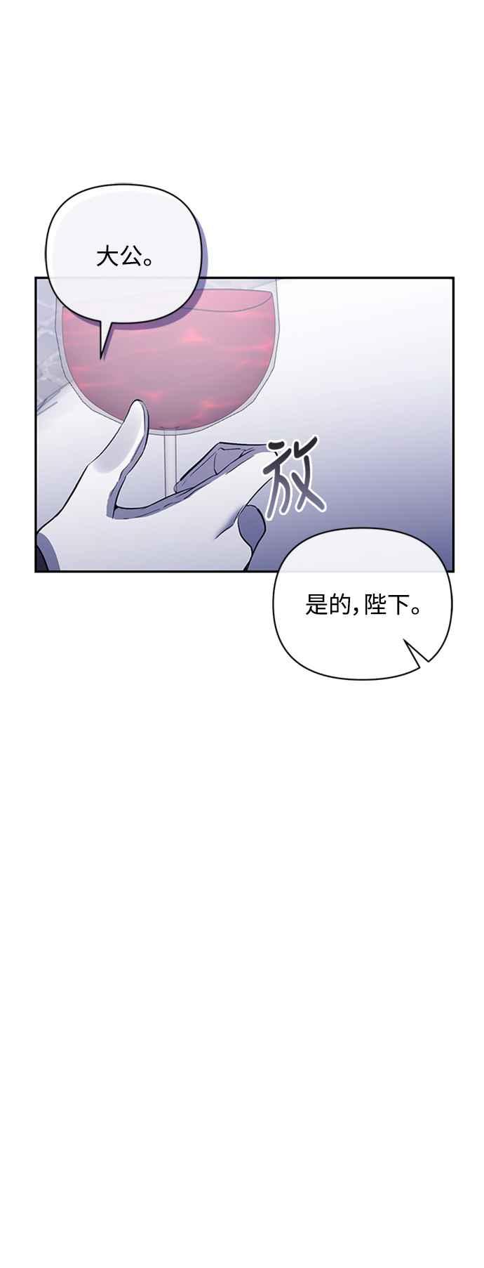 《北部大公竟然是幕后黑手》第63话 第62页