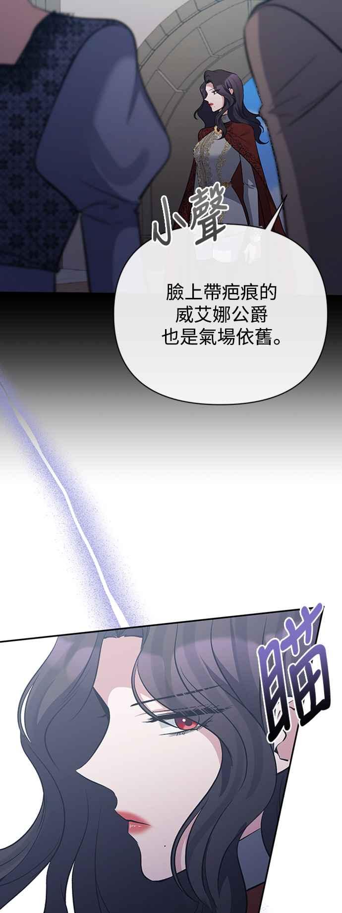 《北部大公竟然是幕后黑手》第63话 第35页