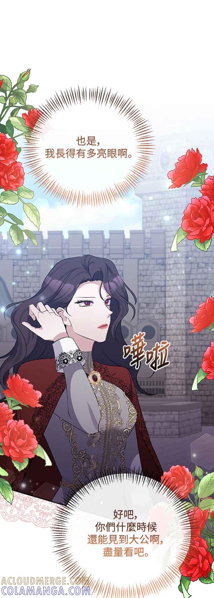 《北部大公竟然是幕后黑手》第63话 第37页