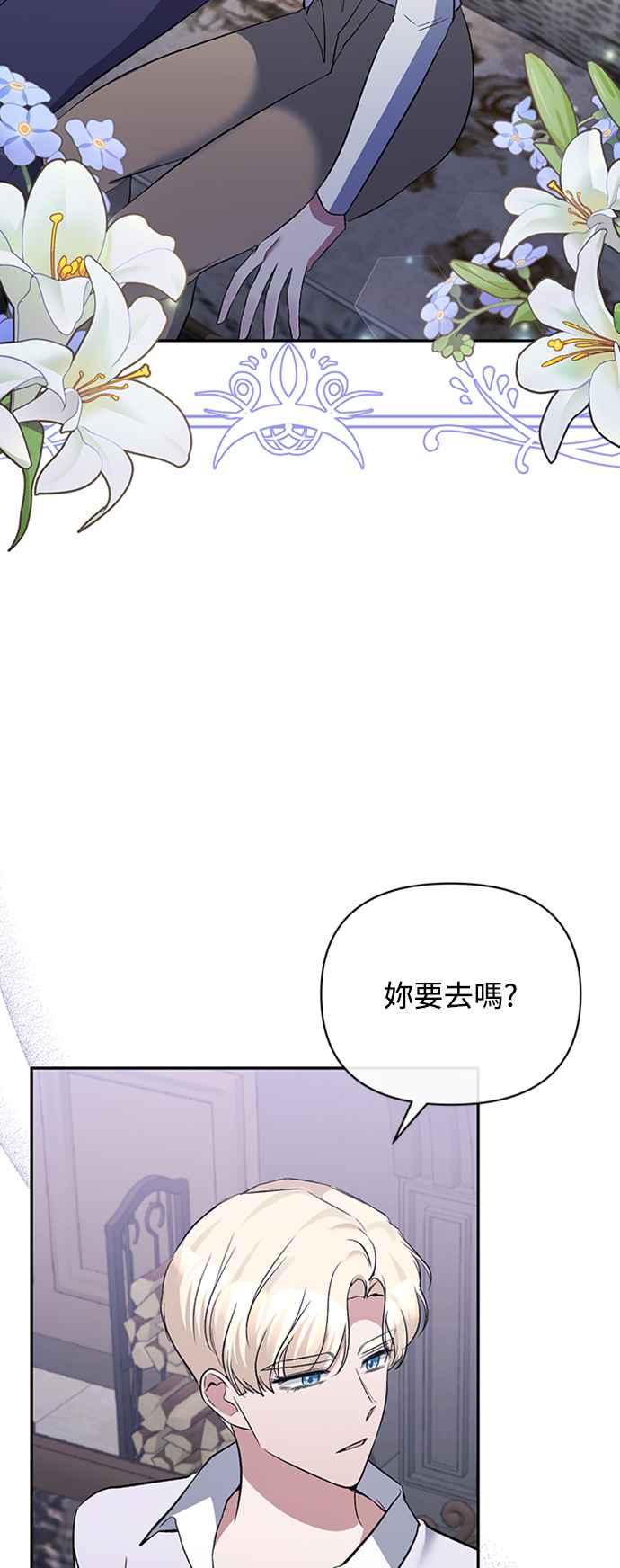 《北部大公竟然是幕后黑手》第63话 第2页