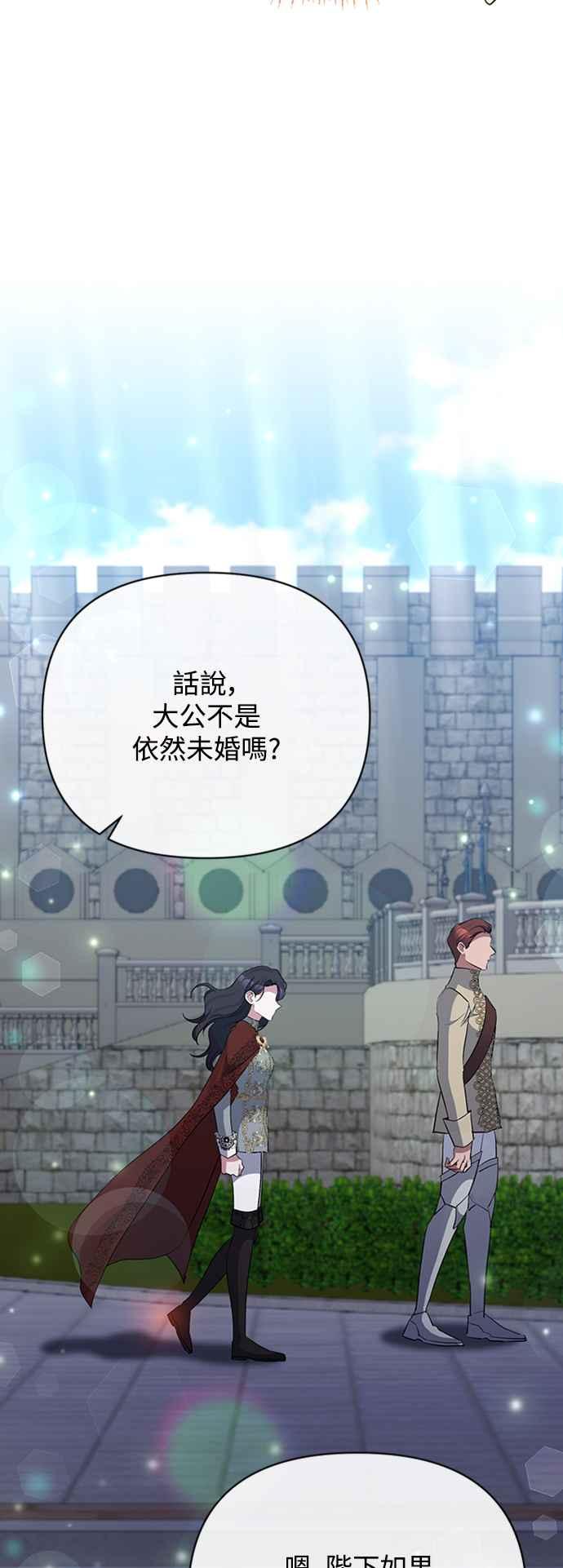 《北部大公竟然是幕后黑手》第63话 第38页
