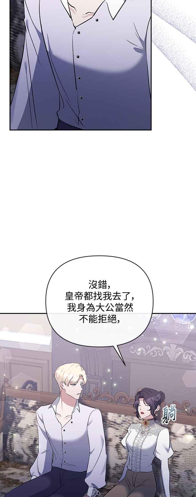 《北部大公竟然是幕后黑手》第63话 第3页