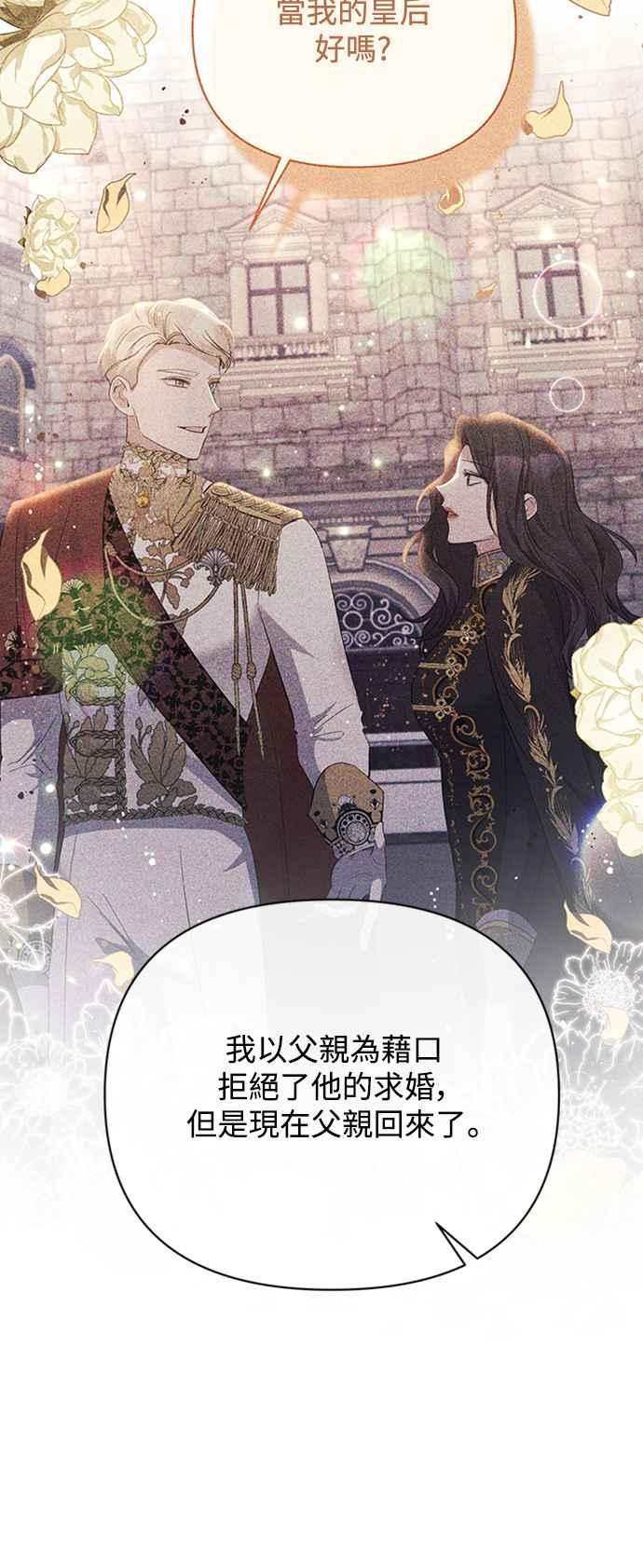 《北部大公竟然是幕后黑手》第63话 第9页