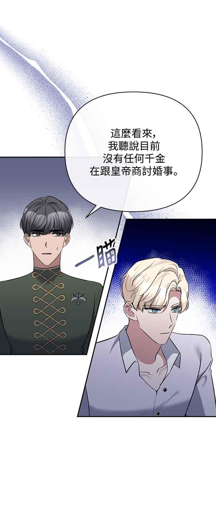 《北部大公竟然是幕后黑手》第63话 第11页