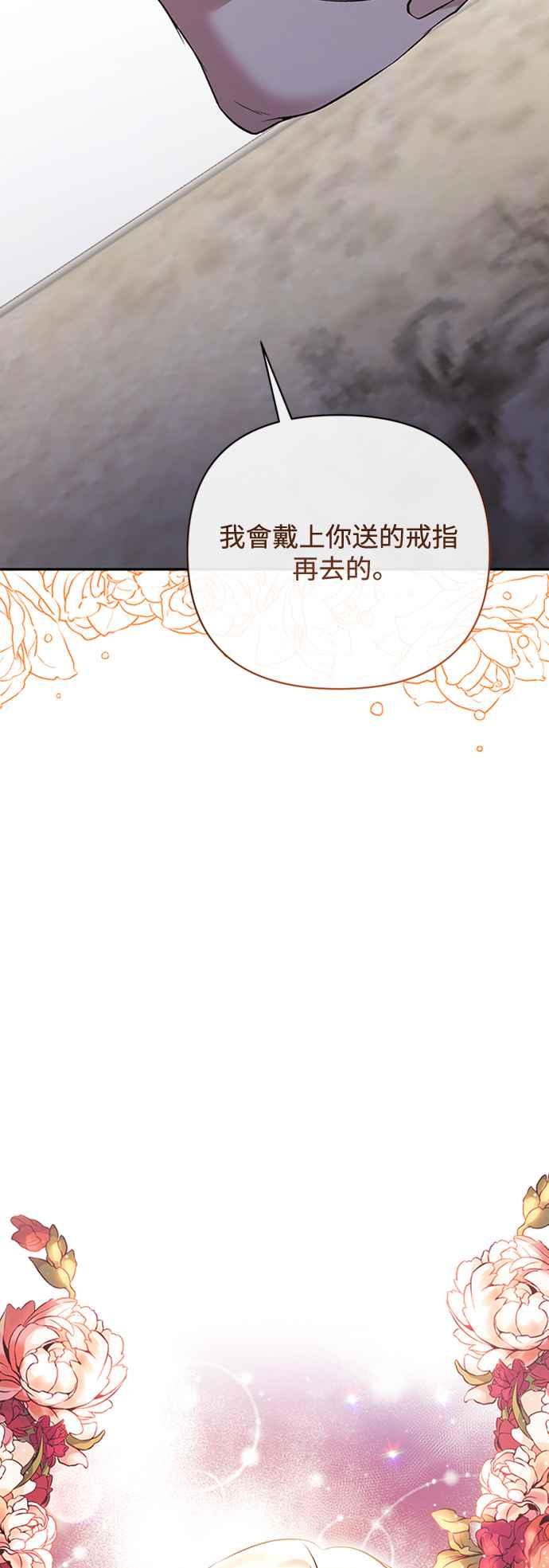 《北部大公竟然是幕后黑手》第63话 第29页