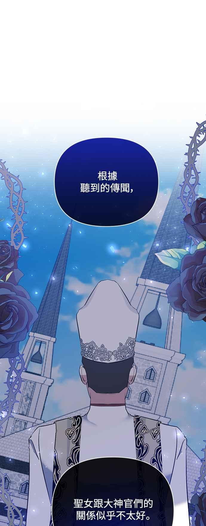 《北部大公竟然是幕后黑手》第63话 第14页