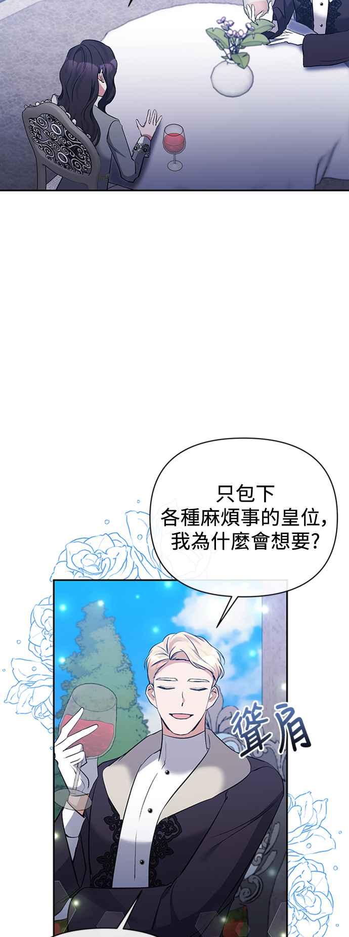 《北部大公竟然是幕后黑手》第64话 第21页