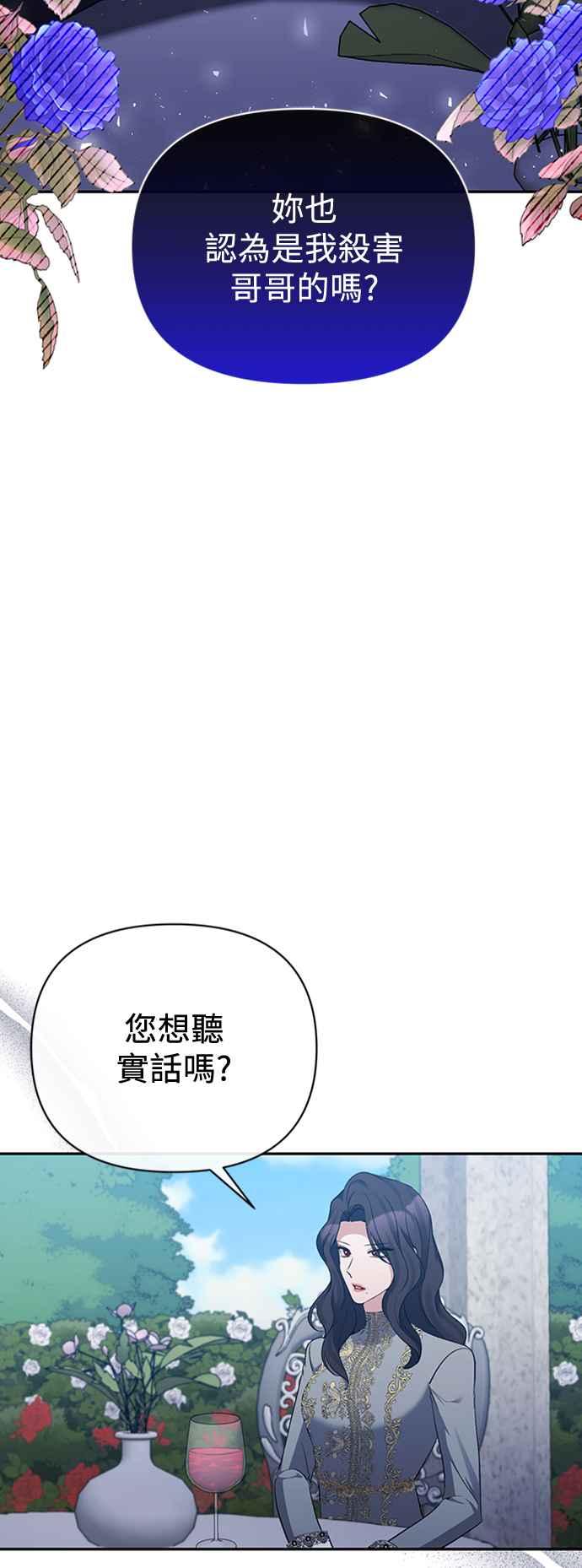 《北部大公竟然是幕后黑手》第64话 第2页