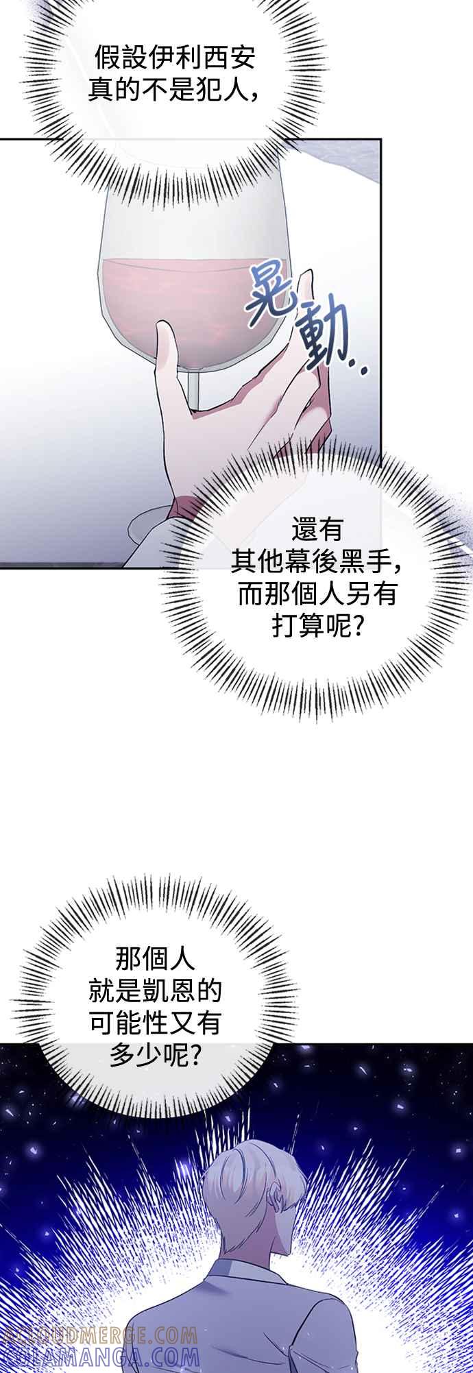 《北部大公竟然是幕后黑手》第64话 第28页