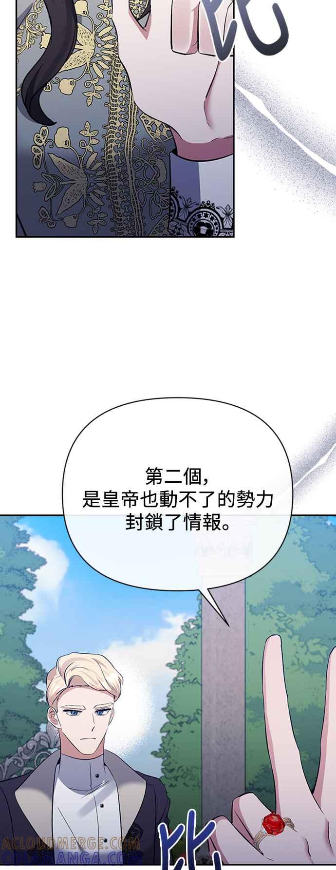 《北部大公竟然是幕后黑手》第64话 第13页