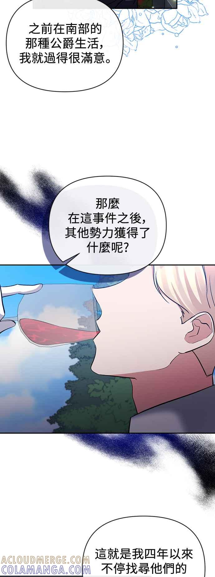 《北部大公竟然是幕后黑手》第64话 第22页