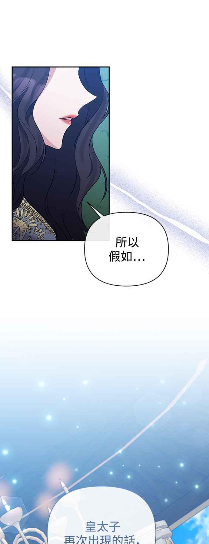 《北部大公竟然是幕后黑手》第64话 第30页