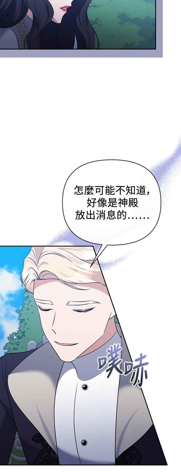 《北部大公竟然是幕后黑手》第64话 第33页