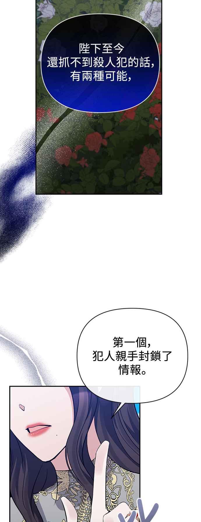 《北部大公竟然是幕后黑手》第64话 第12页