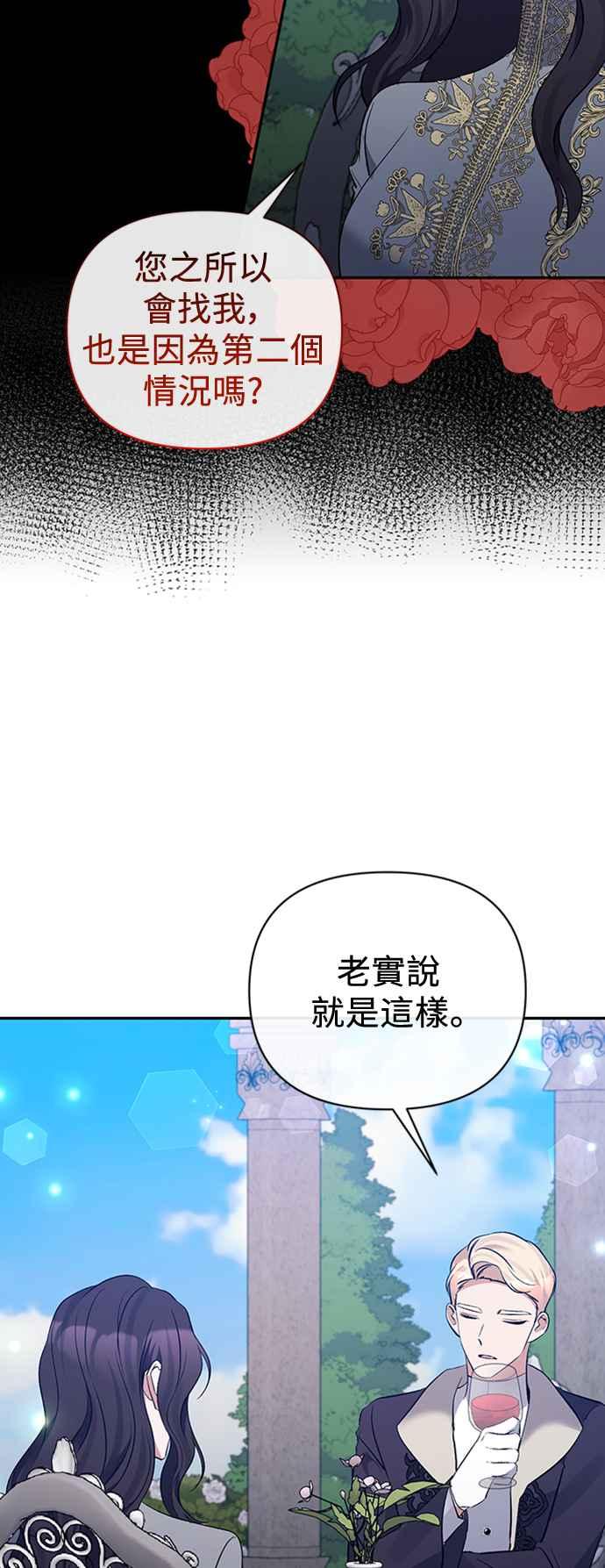 《北部大公竟然是幕后黑手》第64话 第15页