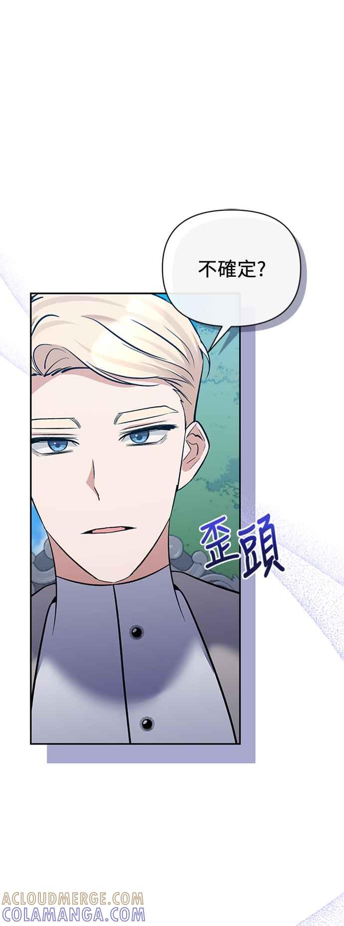 《北部大公竟然是幕后黑手》第64话 第7页