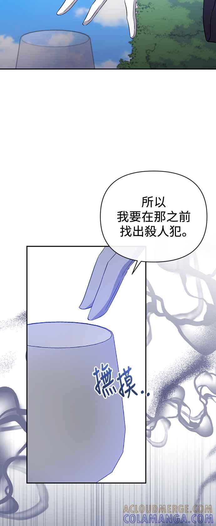 《北部大公竟然是幕后黑手》第64话 第40页