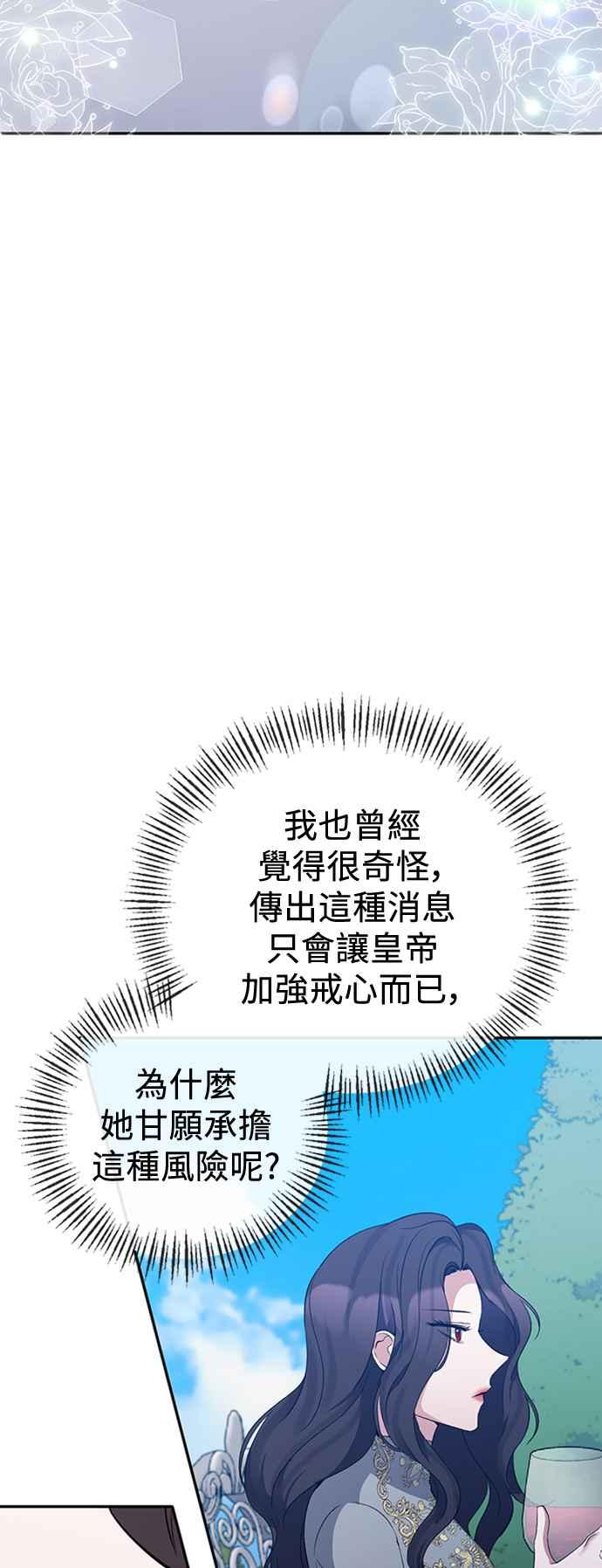 《北部大公竟然是幕后黑手》第64话 第35页