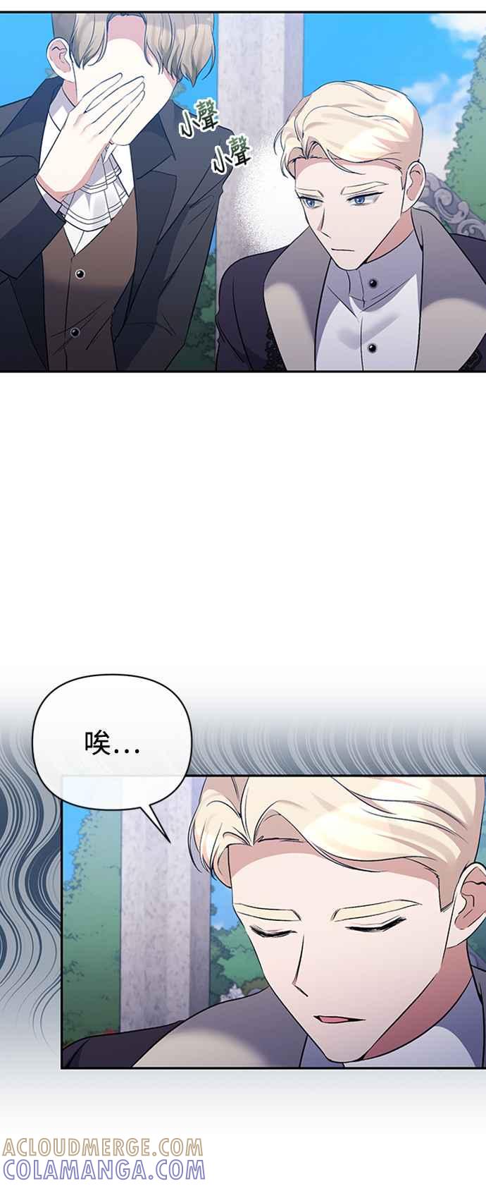 《北部大公竟然是幕后黑手》第64话 第43页