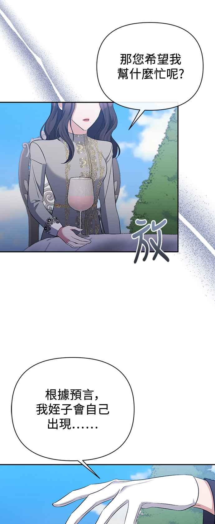 《北部大公竟然是幕后黑手》第64话 第39页