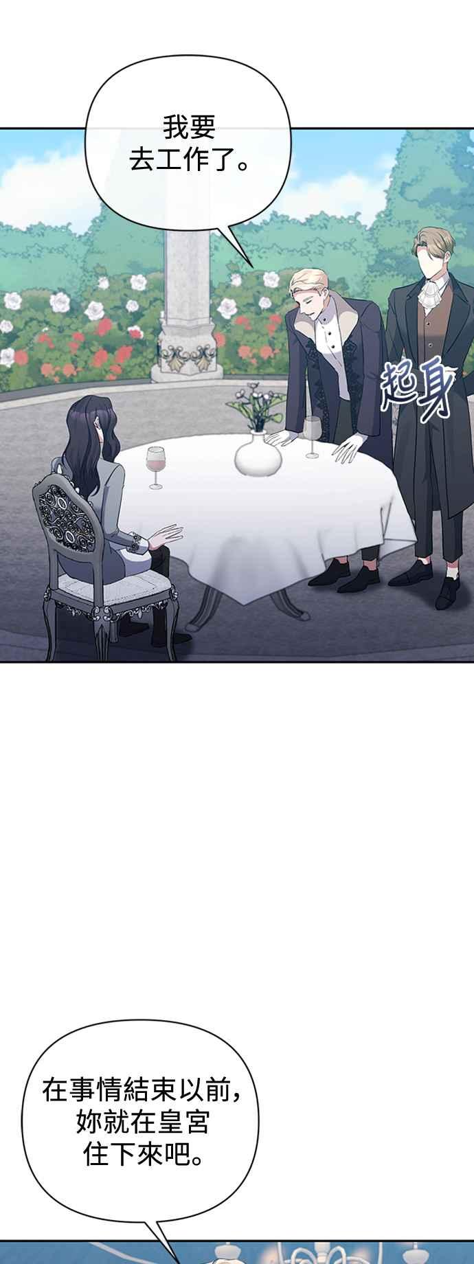《北部大公竟然是幕后黑手》第64话 第44页