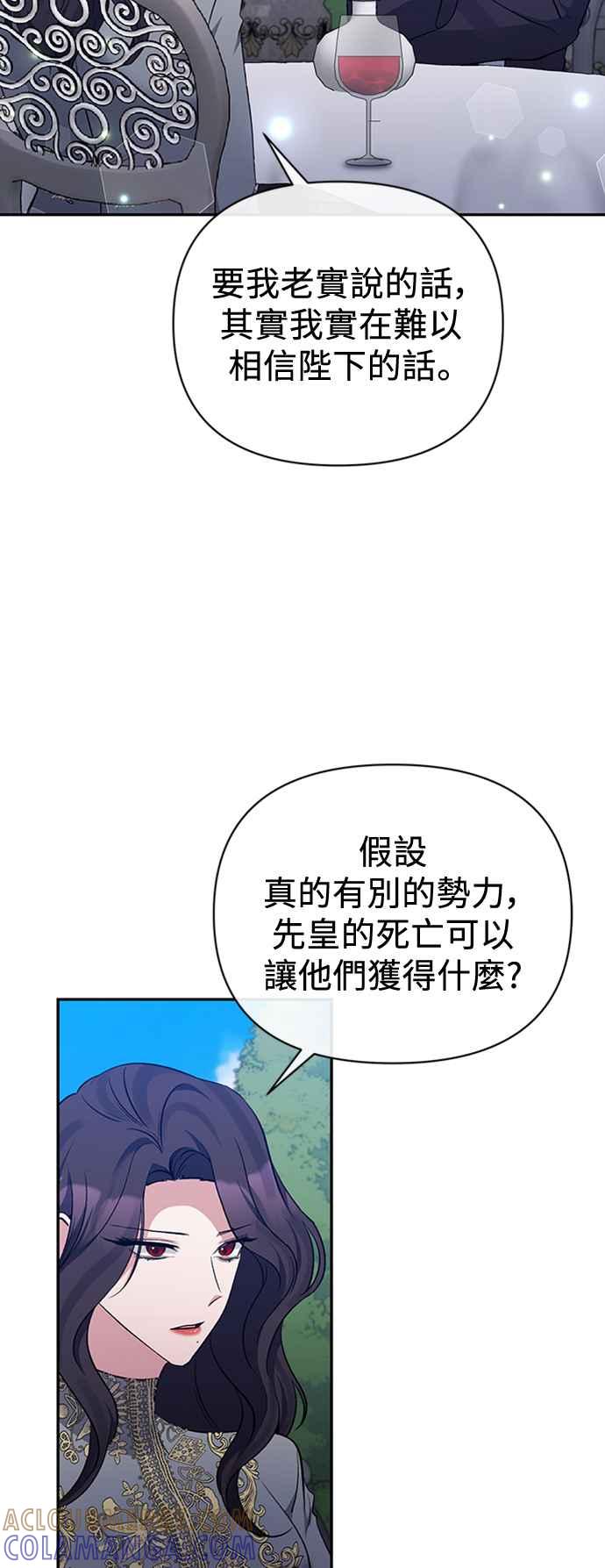 《北部大公竟然是幕后黑手》第64话 第16页