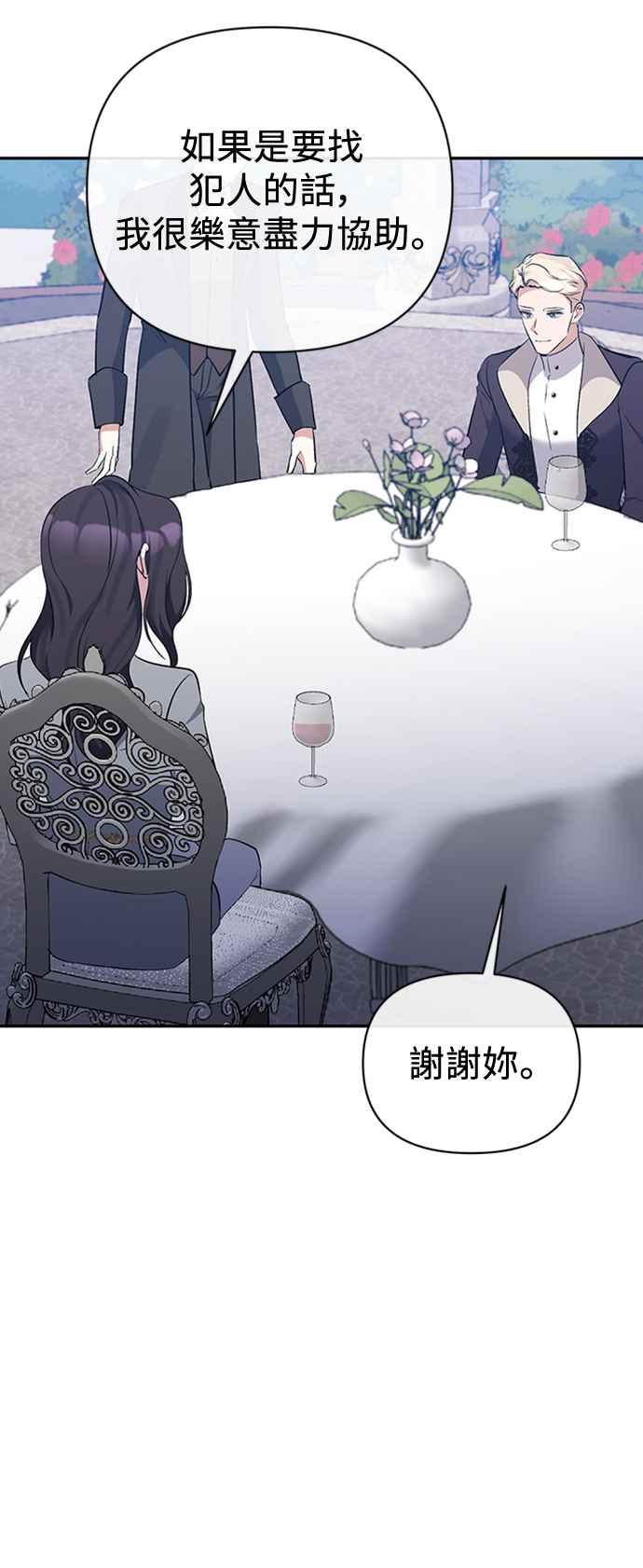 《北部大公竟然是幕后黑手》第64话 第42页