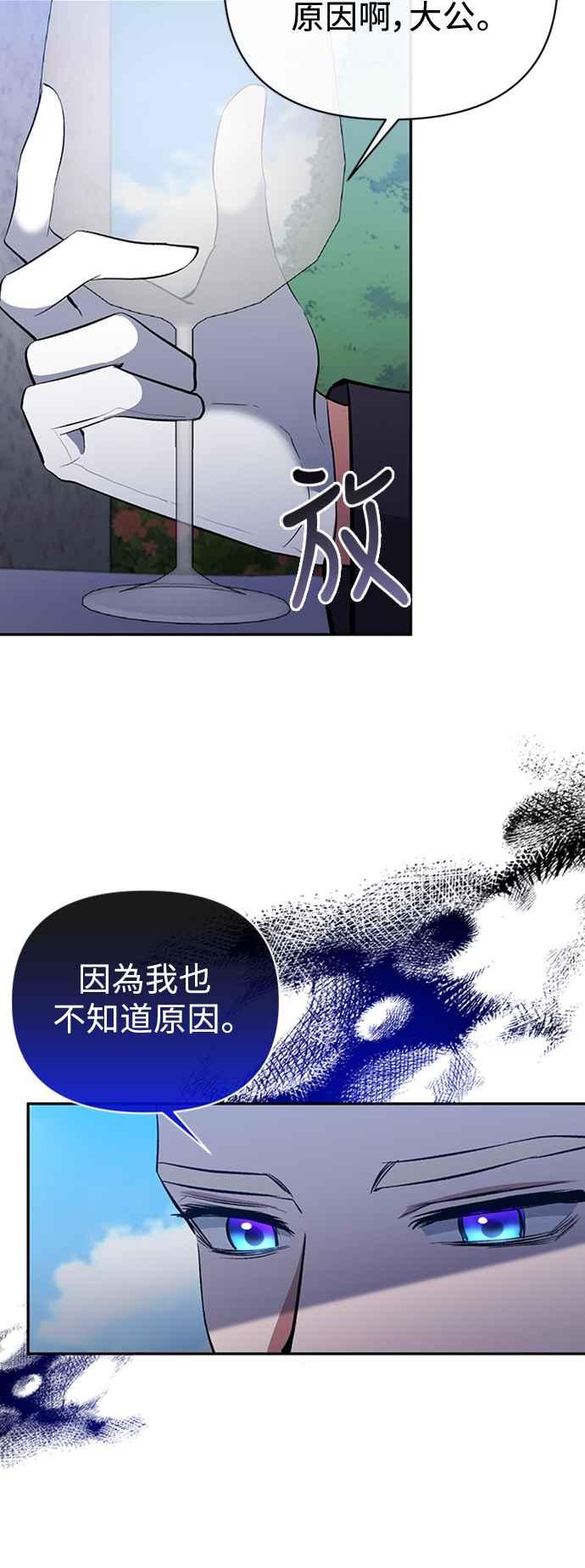 《北部大公竟然是幕后黑手》第64话 第23页