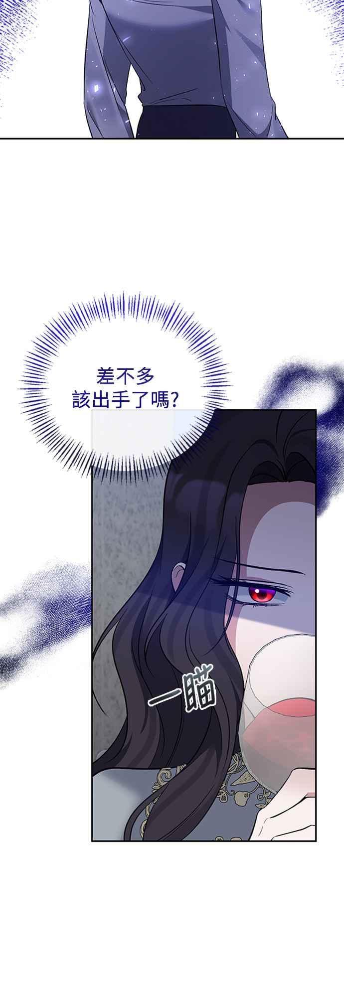《北部大公竟然是幕后黑手》第64话 第29页