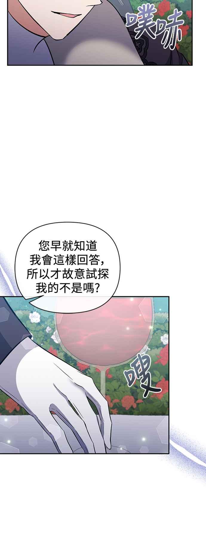 《北部大公竟然是幕后黑手》第64话 第9页