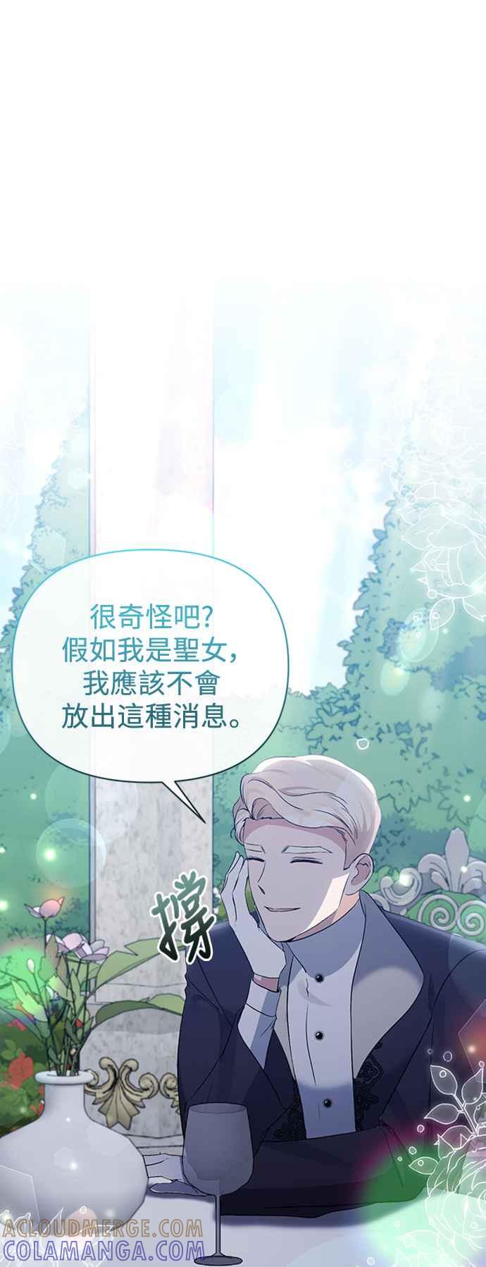 《北部大公竟然是幕后黑手》第64话 第34页