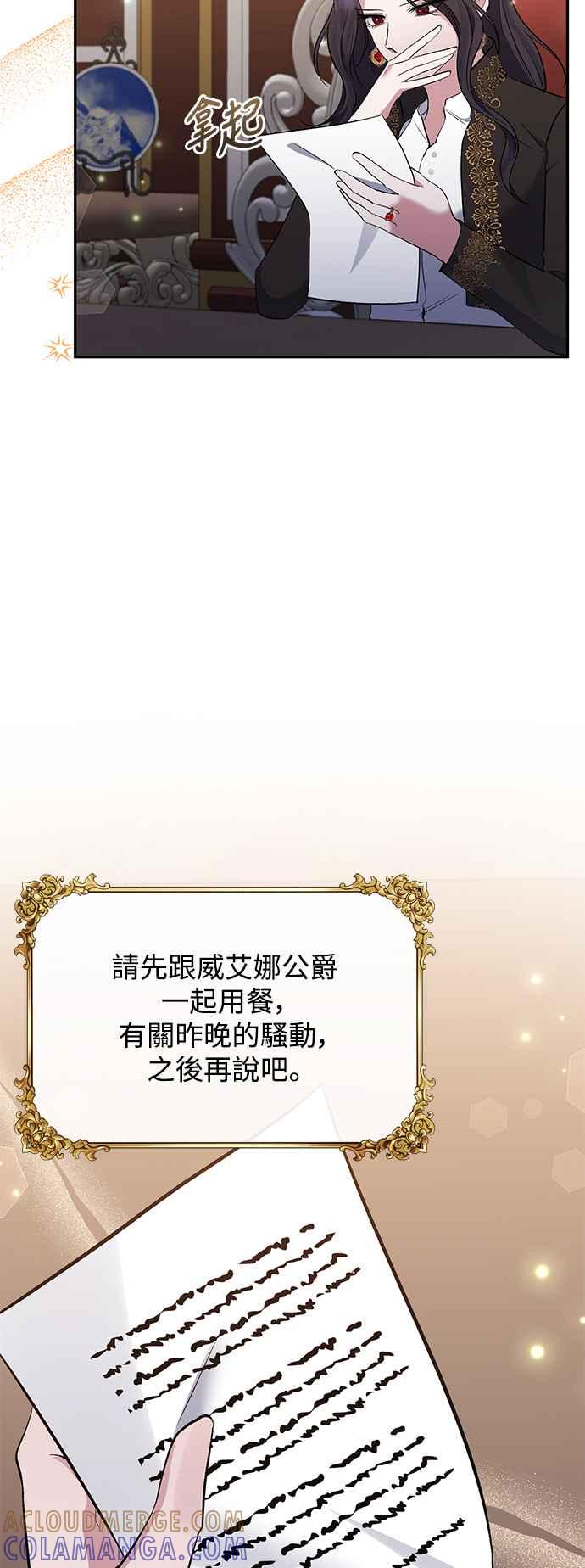 《北部大公竟然是幕后黑手》第65话 第43页