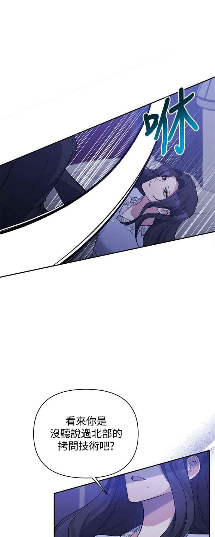 《北部大公竟然是幕后黑手》第65话 第29页