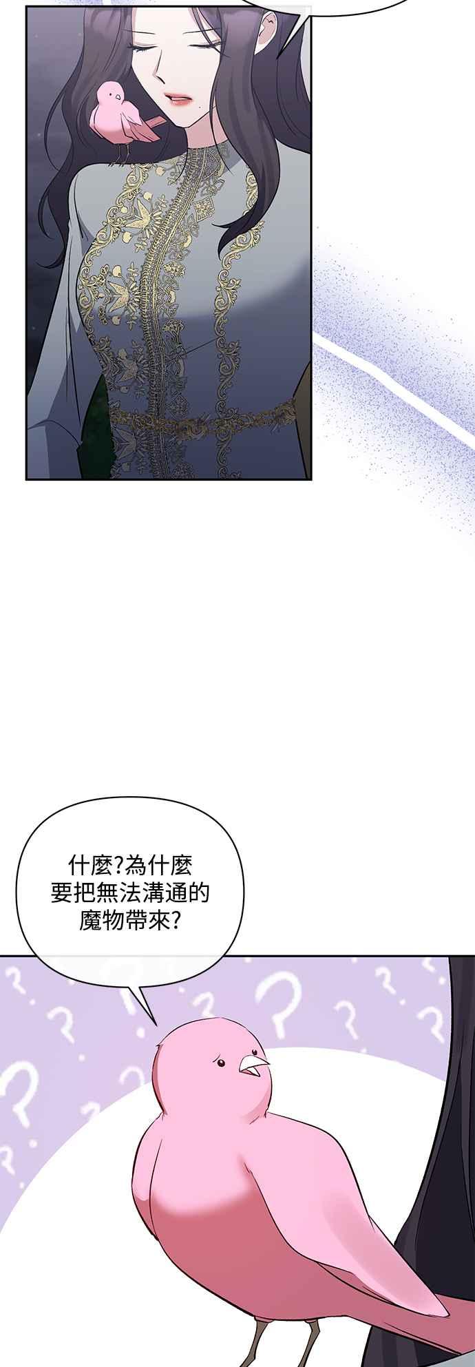 《北部大公竟然是幕后黑手》第65话 第3页