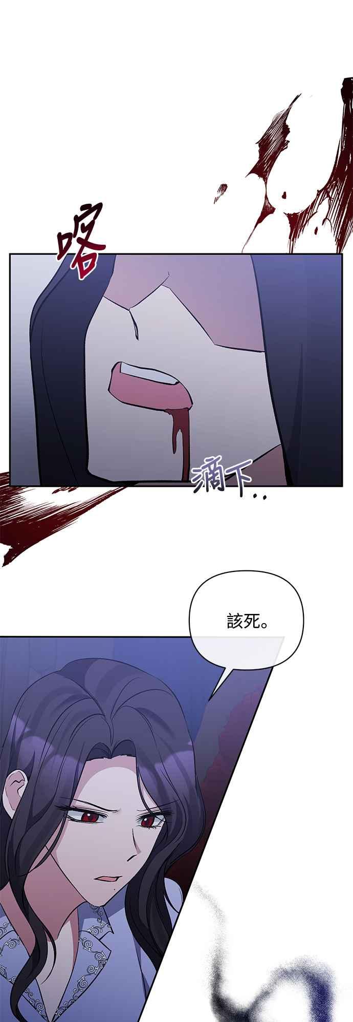 《北部大公竟然是幕后黑手》第65话 第36页