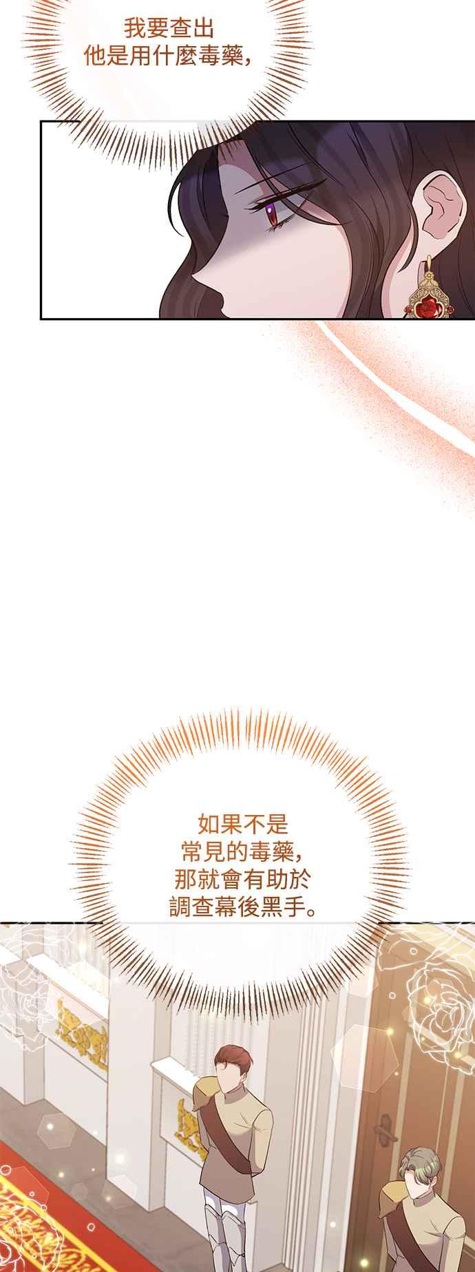 《北部大公竟然是幕后黑手》第65话 第47页