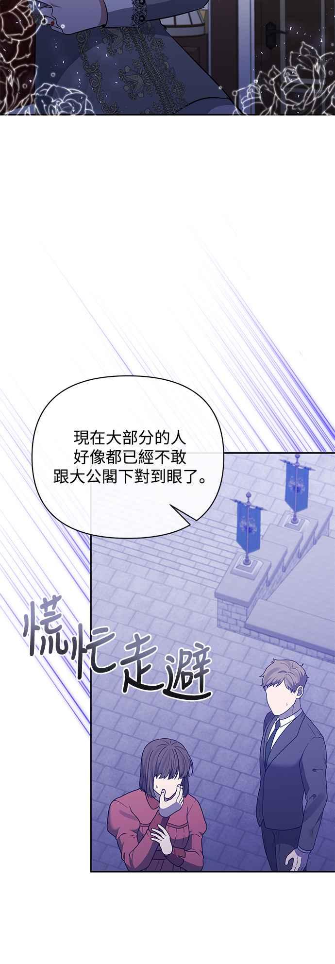 《北部大公竟然是幕后黑手》第65话 第6页